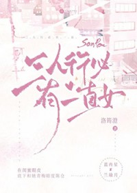 三人行必有一直女